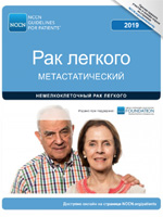Рак легкого метастатический